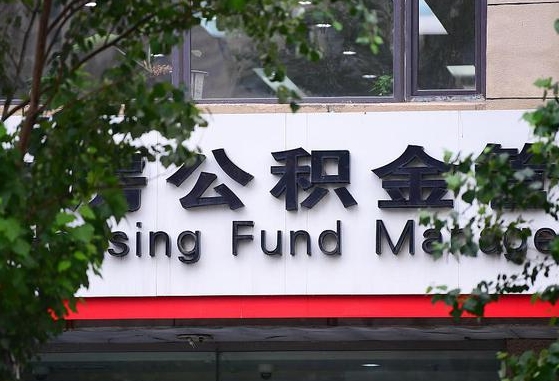 抚州找中介代取公积金成功了（找中介代取公积金成功了,过后会被发现吗）